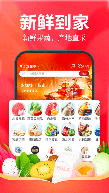 永辉线上超市app截图