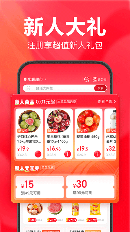 永辉线上超市app截图