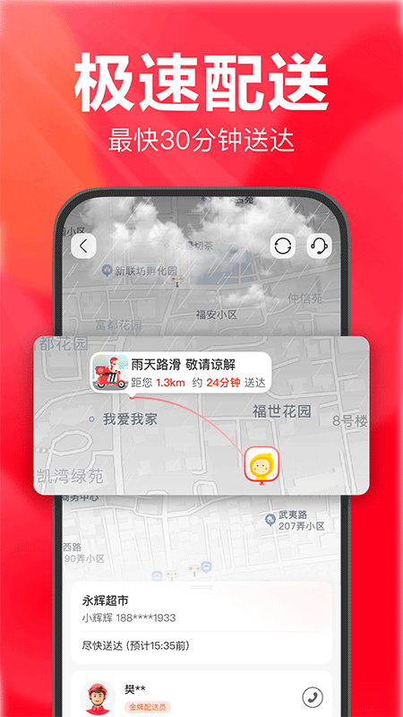永辉线上超市app截图