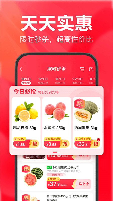 永辉线上超市app截图