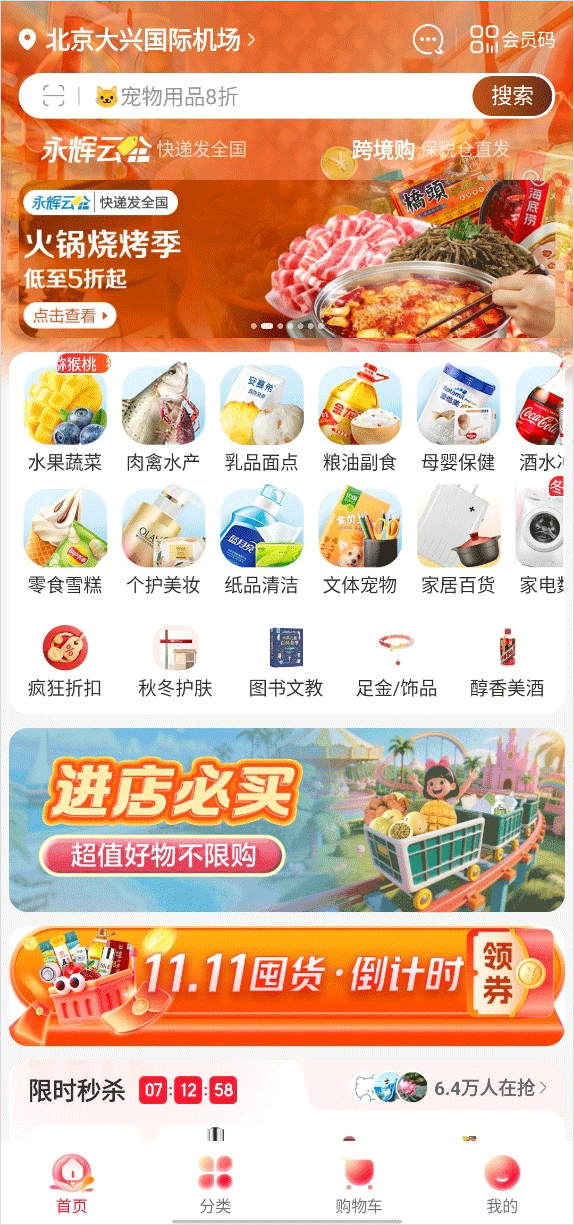 永辉线上超市app截图