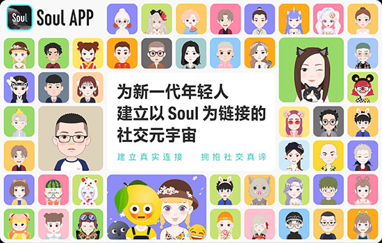 Soul社交软件截图