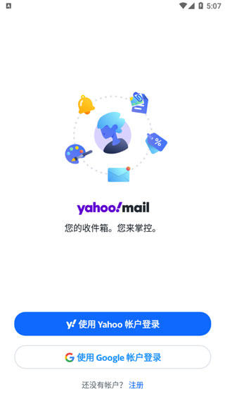 雅虎邮箱app截图