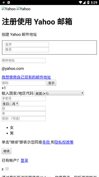 雅虎邮箱app截图