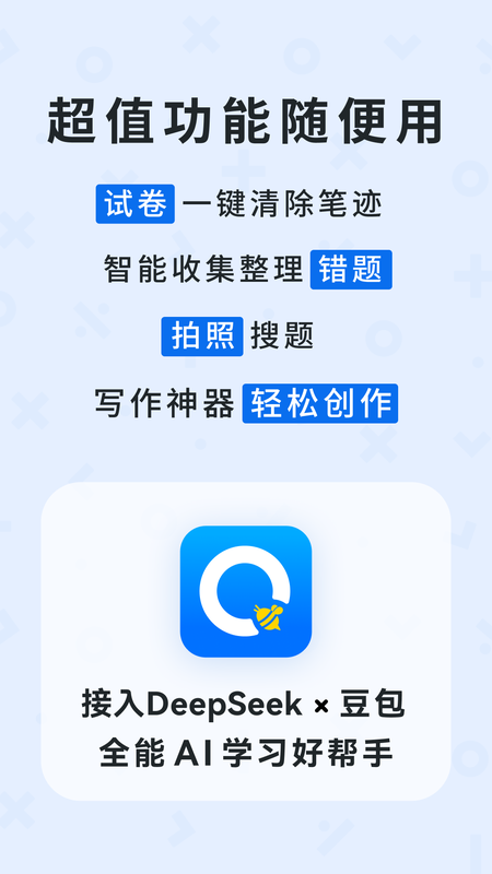 蜜蜂试卷截图