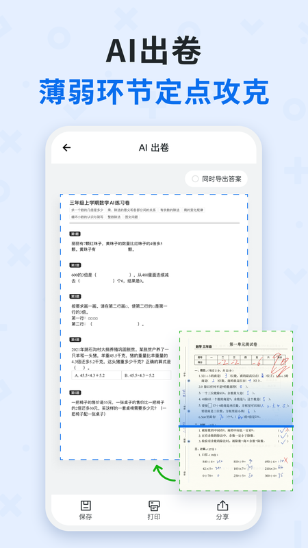 蜜蜂试卷截图