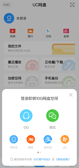 uc网盘app截图