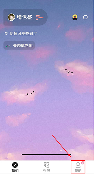 情侣签app截图