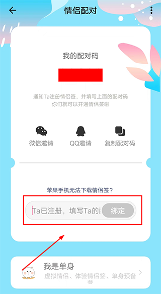 情侣签app截图