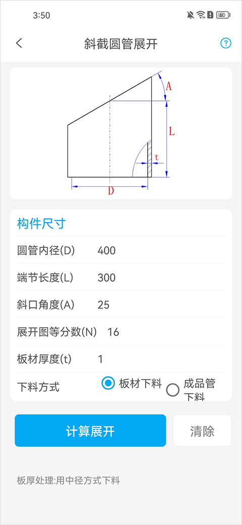 手机钣金展开app截图