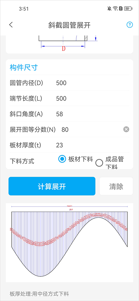 手机钣金展开app截图