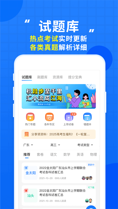 高考直通车app截图