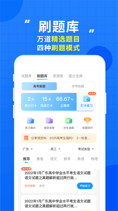 高考直通车app截图