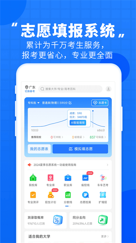 高考直通车app截图