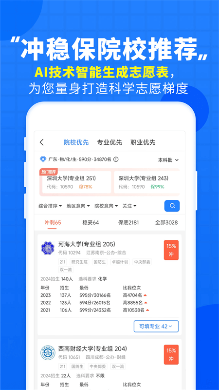 高考直通车app截图