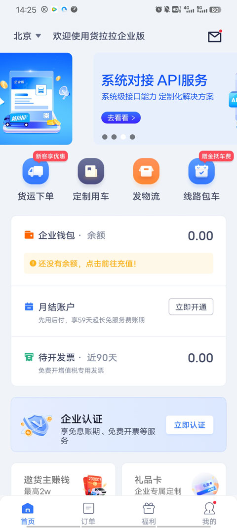 货拉拉企业版app截图