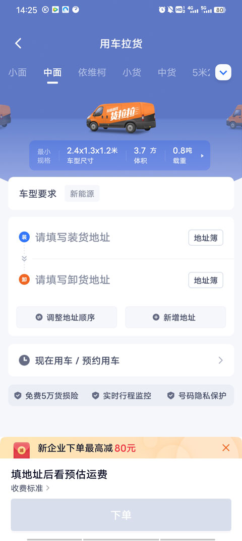 货拉拉企业版app截图