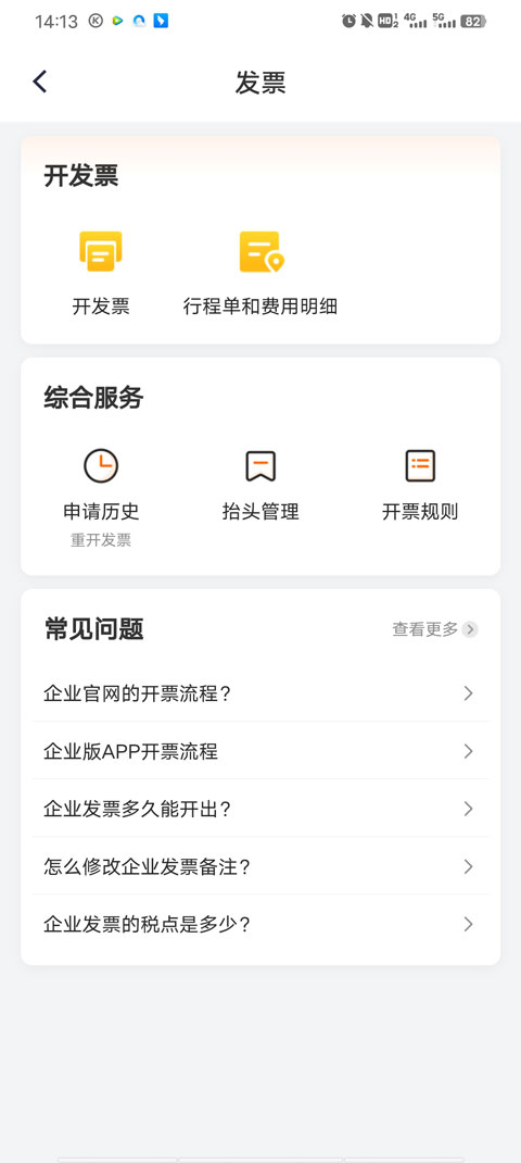 货拉拉企业版app截图