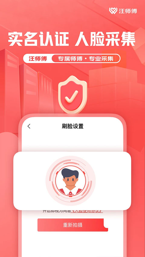 汪师傅接单平台app截图