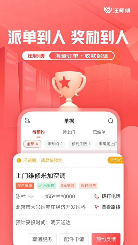 汪师傅接单平台app截图