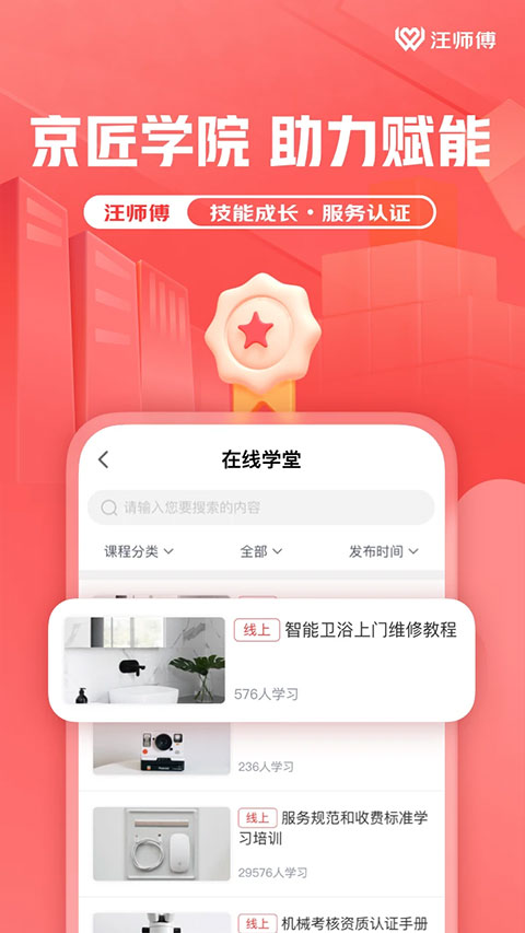 汪师傅接单平台app截图
