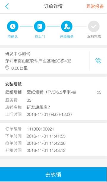 汪师傅接单平台app截图