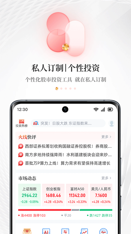 每日经济新闻app截图