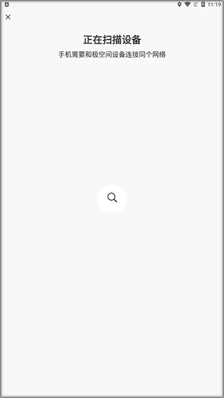 极空间app截图