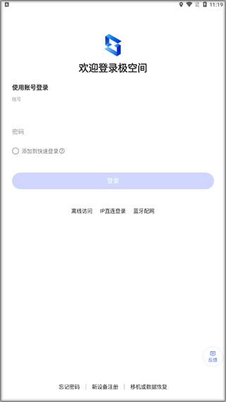极空间app截图