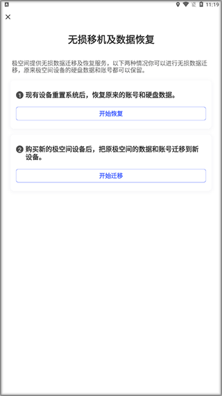 极空间app截图
