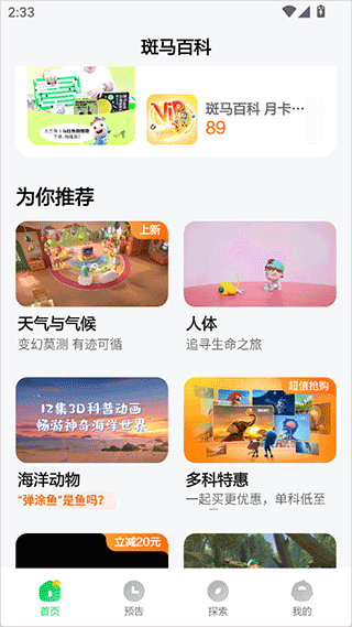 斑马百科app截图