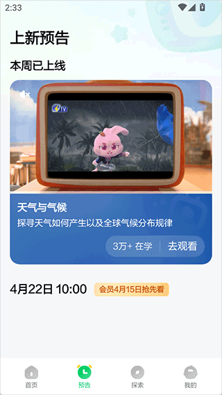 斑马百科app截图