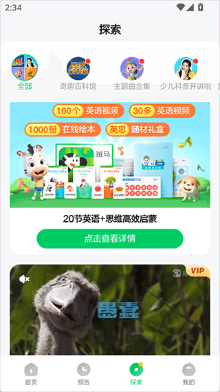 斑马百科app截图