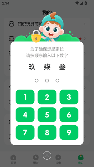 斑马百科app截图