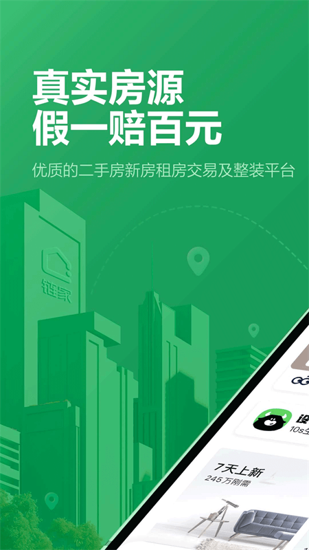 链家app截图