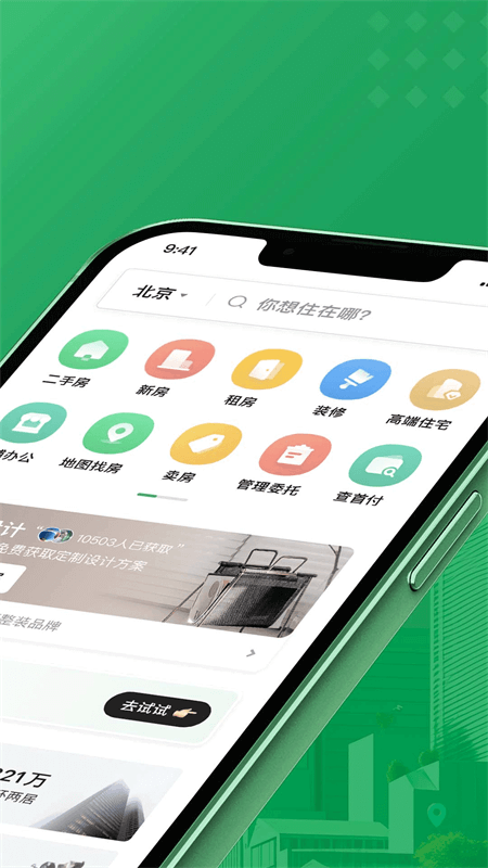 链家app截图