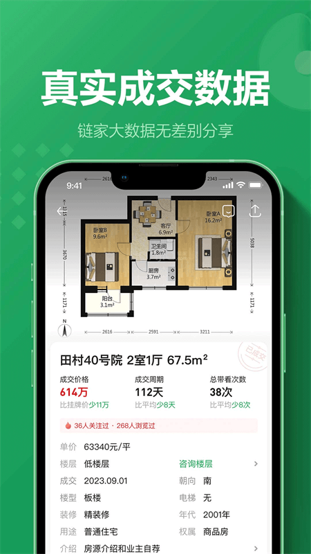链家app截图