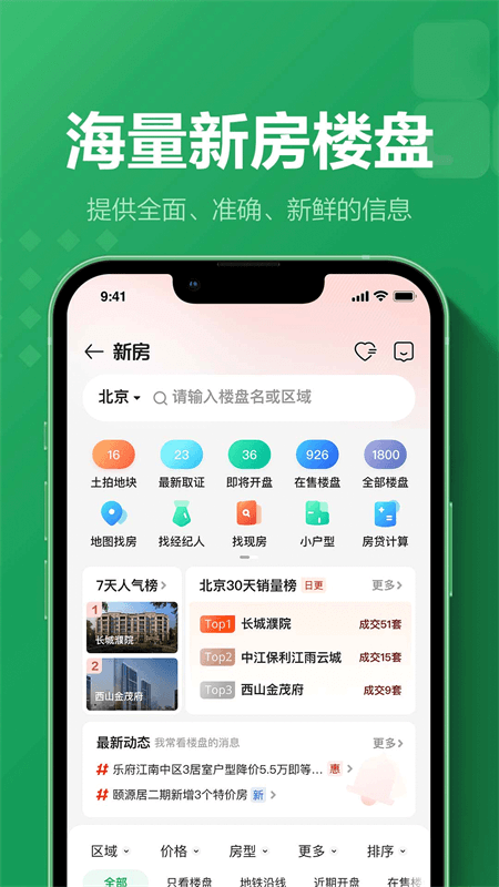 链家app截图