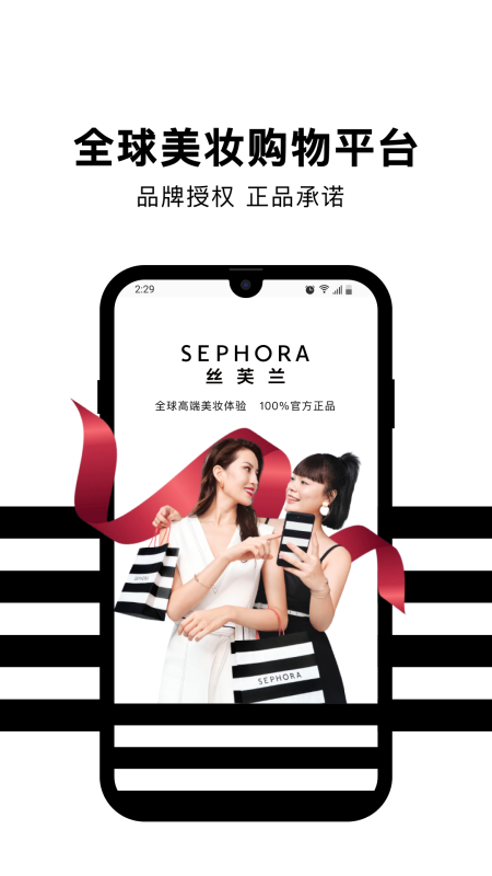 丝芙兰app截图