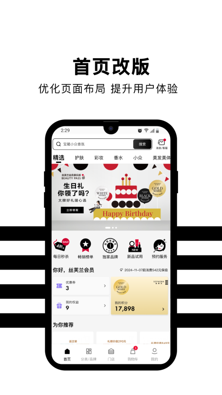 丝芙兰app截图