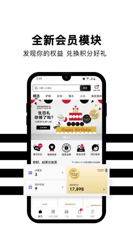 丝芙兰app截图