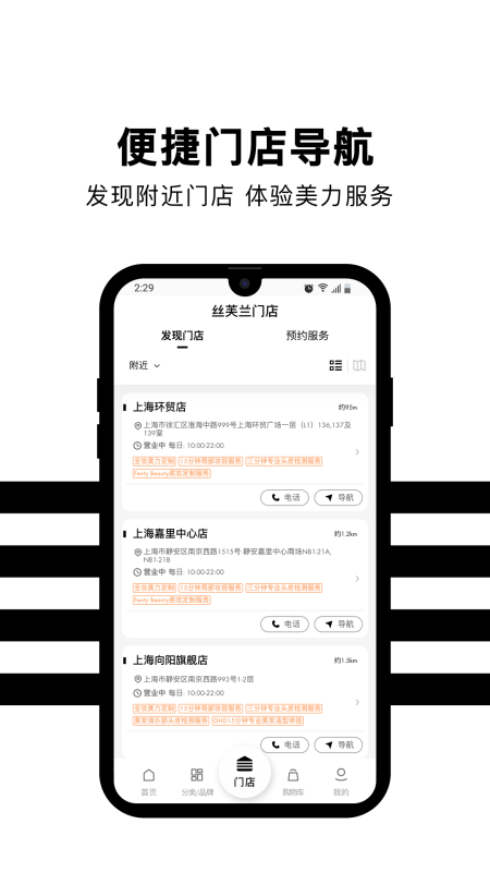 丝芙兰app截图
