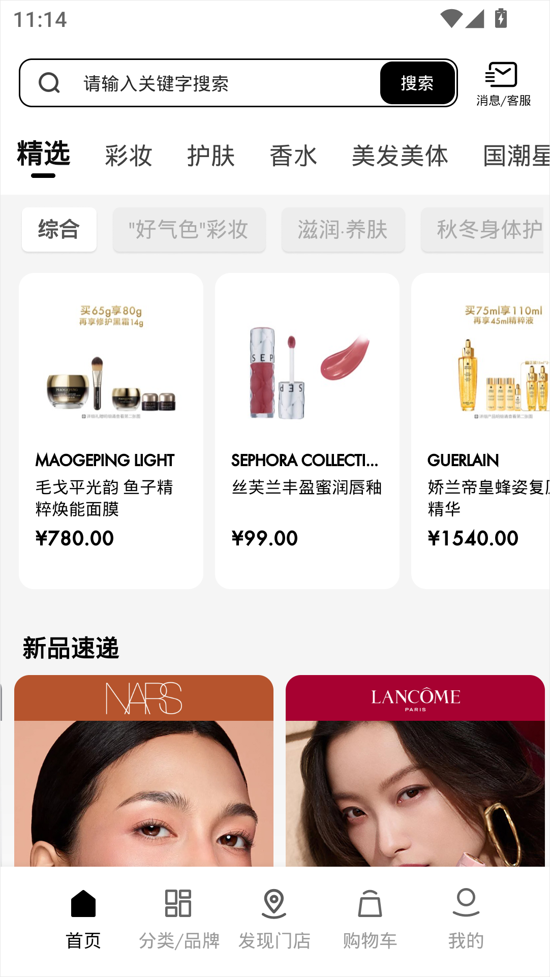 丝芙兰app截图
