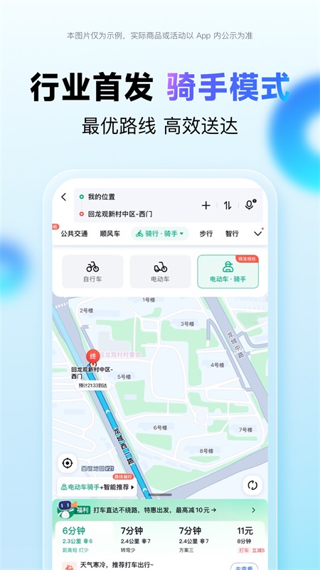 百度地图app截图
