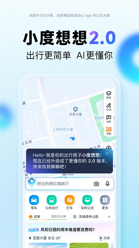 百度地图app截图