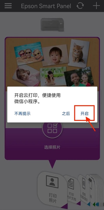 爱普生云打印app截图