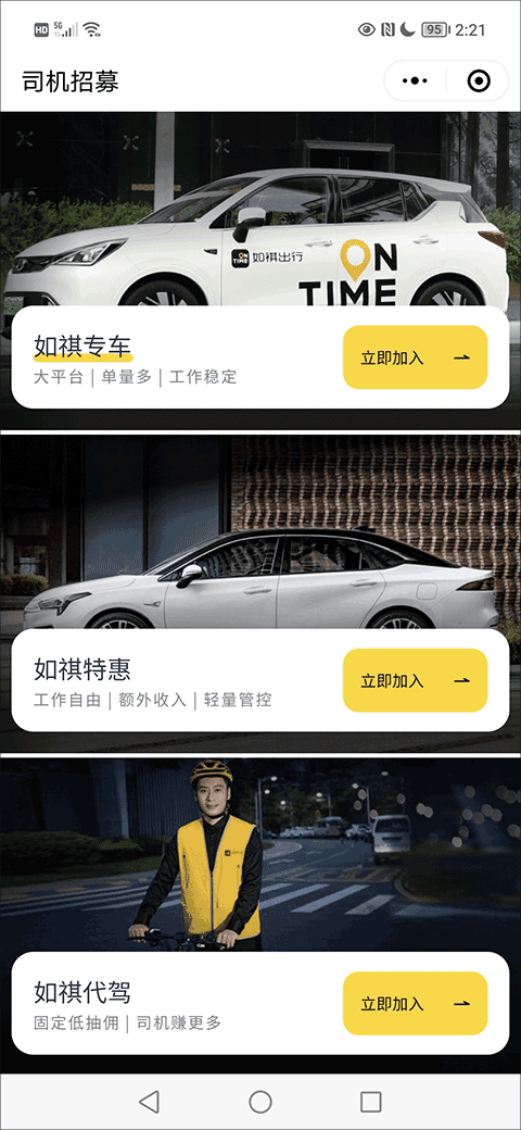 如祺出行司机端app截图