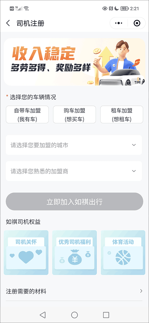 如祺出行司机端app截图