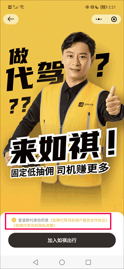 如祺出行司机端app截图