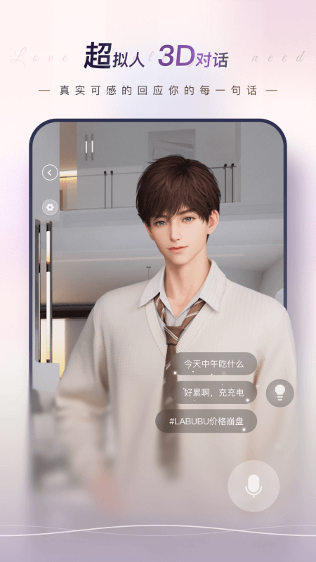 EVE AI截图